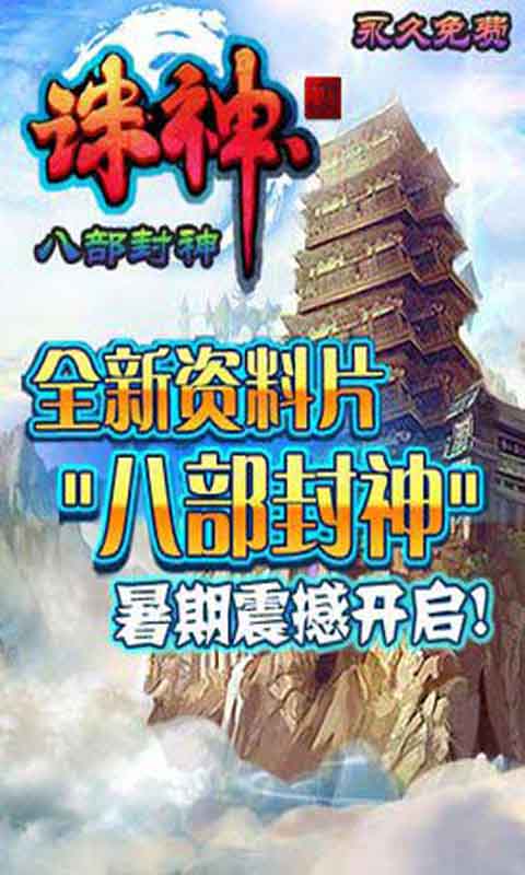 诛神OL游戏截图