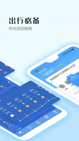 天气播报软件截图