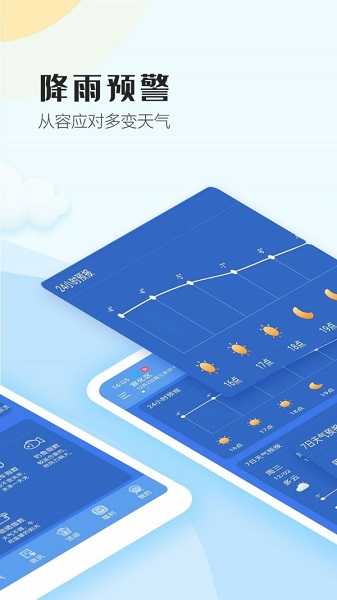 天气播报软件截图