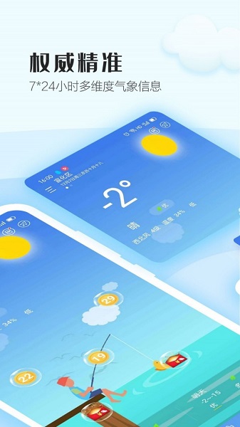 天气播报软件截图
