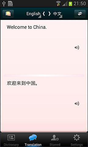 英汉字典软件截图