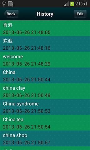 英汉字典软件截图