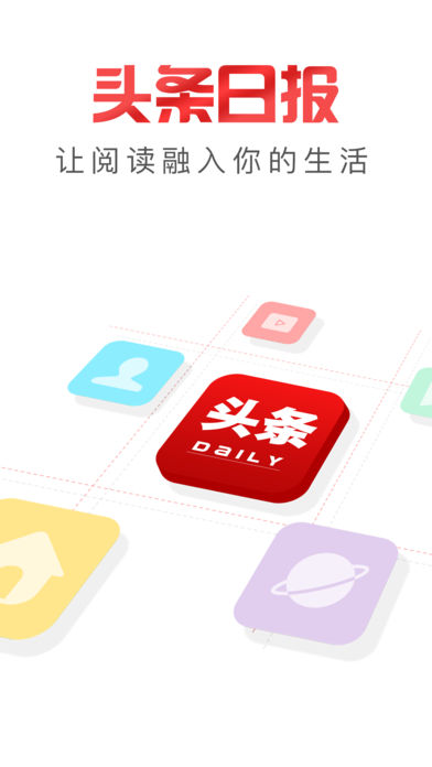 头条日报软件截图2