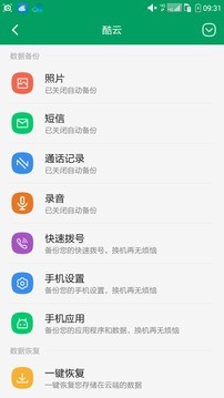 酷云软件截图