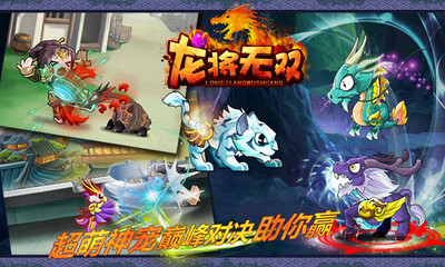 龙将无双游戏截图1