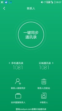 酷云软件截图