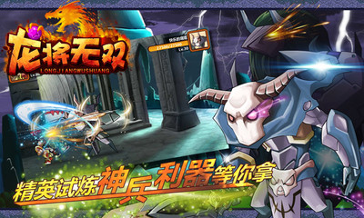 龙将无双游戏截图3