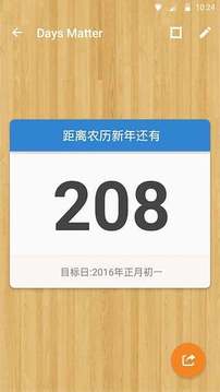 倒数日软件截图