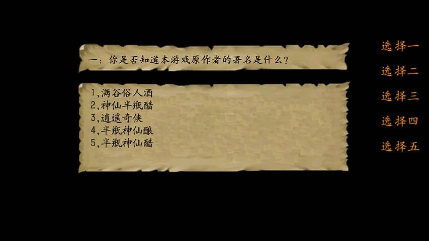 金庸群侠传3游戏截图