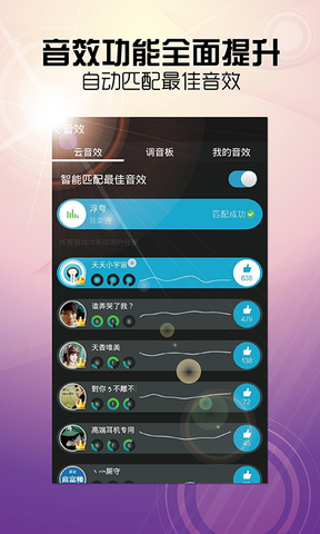 天天动听软件截图