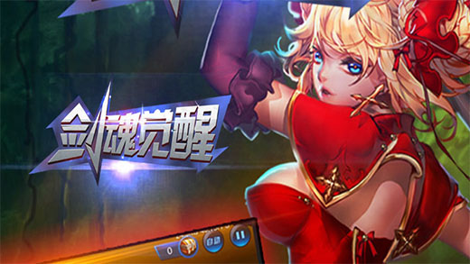 剑魂觉醒游戏截图1