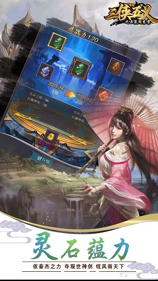 三侠五义游戏截图1
