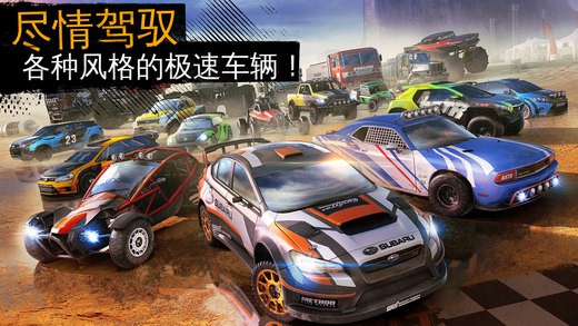 狂野飙车：极限越野游戏截图1