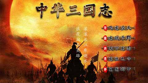 中華三國志游戏截图4