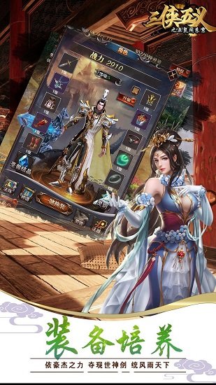 三侠五义游戏截图2