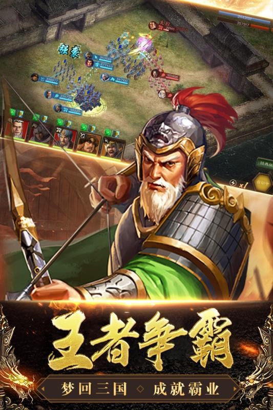 三国列传游戏截图