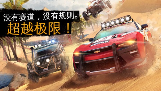 狂野飙车：极限越野游戏截图3