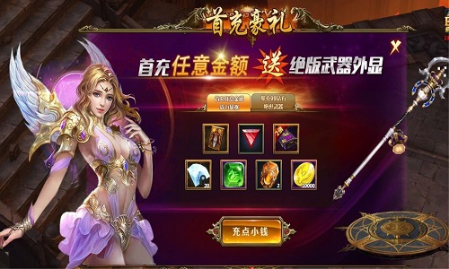 免费送首充的手游
