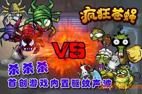 疯狂苍蝇游戏截图3