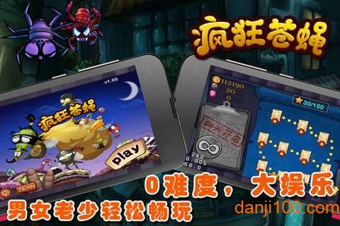 疯狂苍蝇游戏截图1