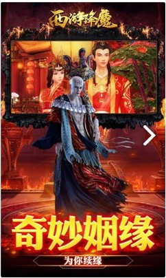 西游降魔游戏截图3