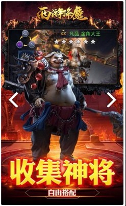 西游降魔游戏截图2
