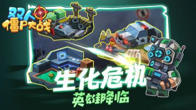 双人僵尸大战游戏截图1