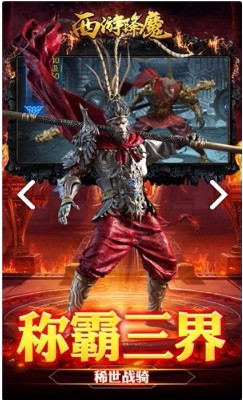 西游降魔游戏截图1