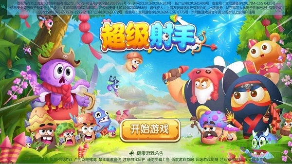 超级射手游戏截图