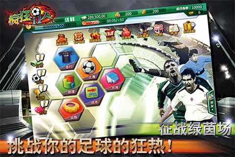 疯狂11人游戏截图2