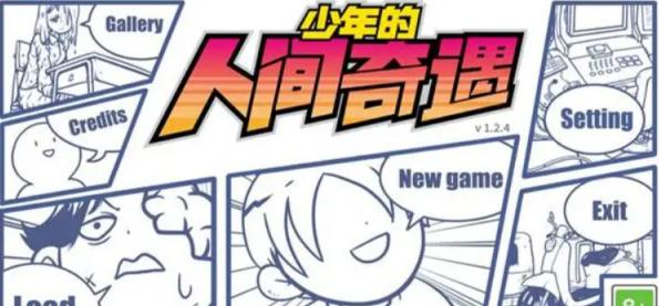 少年的人间奇遇独眼怪怎么打