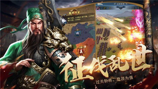 三国为背景故事的手游