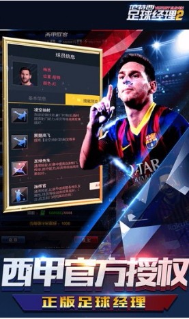 足球经理2游戏截图3