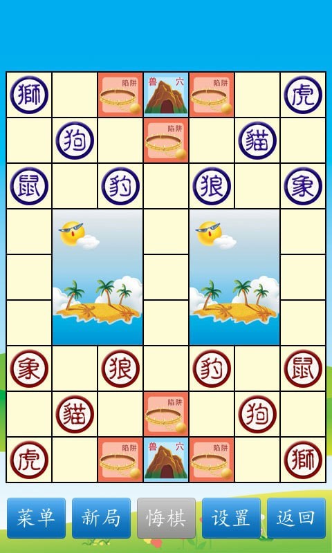 斗兽棋游戏截图2