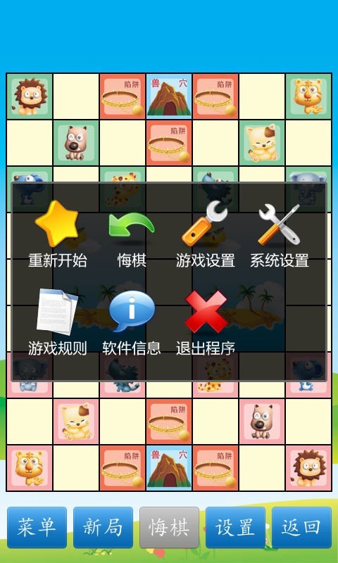 斗兽棋游戏截图3