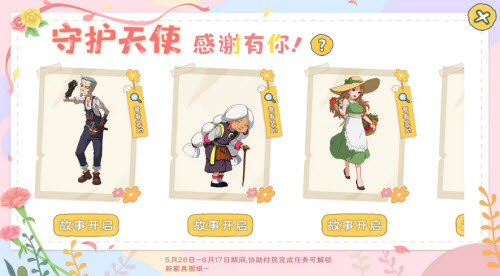 小森生活守护天使活动怎么玩