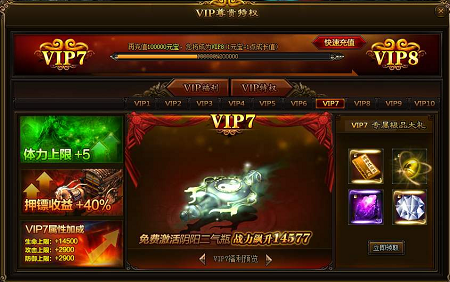上线送VIP的传奇