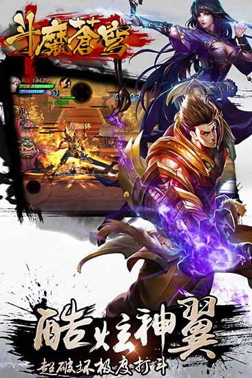 斗魔苍穹游戏截图2