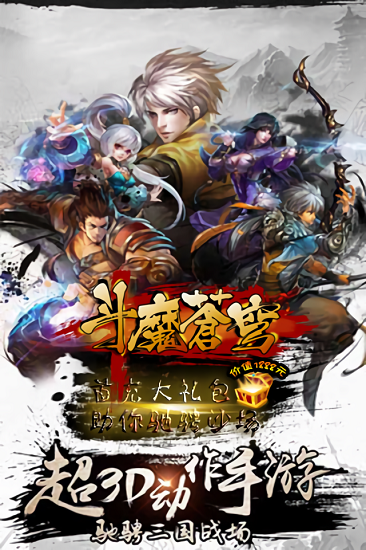斗魔苍穹游戏截图3