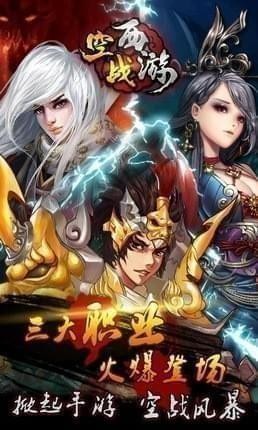 空战西游游戏截图3