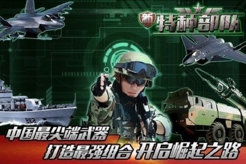 新特种部队游戏截图