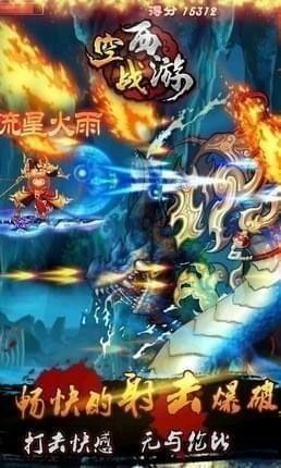 空战西游游戏截图1
