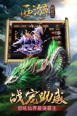 西游伏妖篇游戏截图3