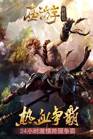 西游伏妖篇游戏截图2