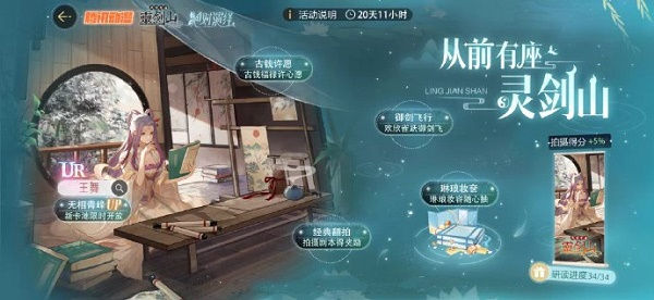 绝对演绎从前有座灵剑山联动玩法有哪些? 绝对演绎从前有座灵剑山联动玩法有哪些?