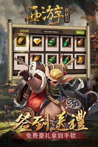 西游伏妖篇游戏截图1