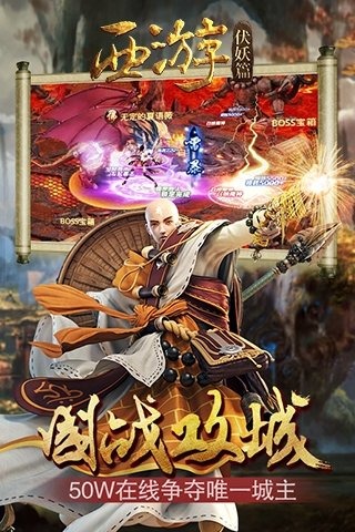 西游伏妖篇游戏截图4