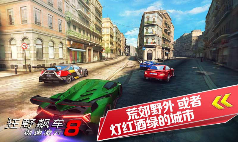 狂野飙车8无限金币版游戏截图