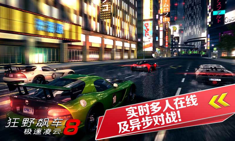狂野飙车8无限金币版游戏截图
