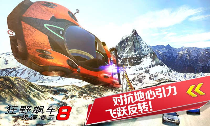 狂野飙车8无限金币版游戏截图